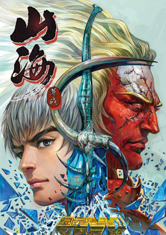 Copertina di Shan Hai Ni Zhan