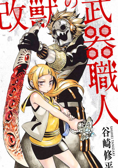 Copertina di Monster Arms Dealer