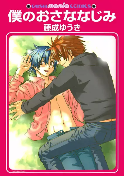 Copertina di My Childhood Friend