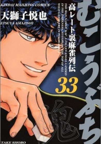 Copertina di Mukoubuchi: Kou-Rate Uramahjong Retsuden