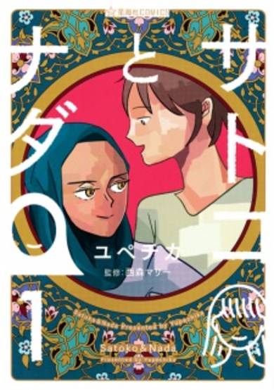 Copertina di Satoko & Nada