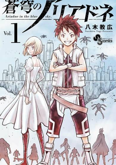 Copertina di Ariadne of the Azure Sky