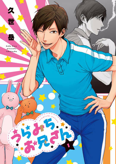 Copertina di Life Lessons with Uramichi Oniisan