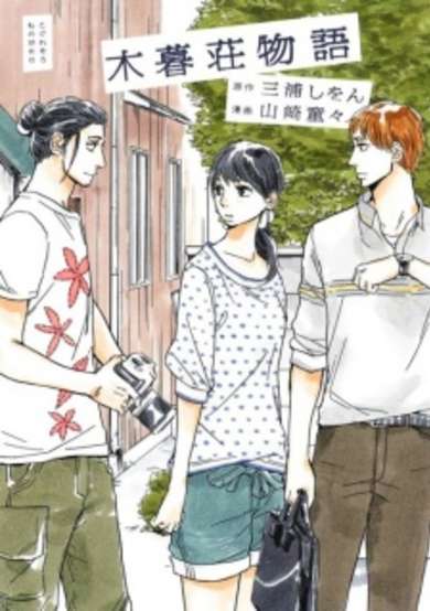 Copertina di Koguresou Monogatari