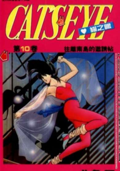 Copertina di Cat's Eye