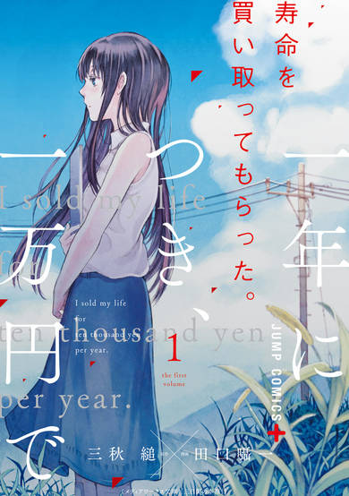 Copertina di I sold my life for ten thousand yen per year.