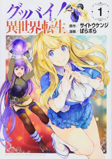 Copertina di Goodbye! Isekai Tensei