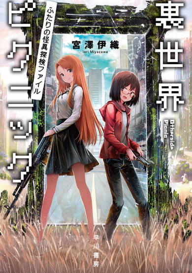 Copertina di Otherside Picnic