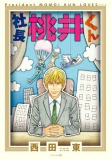 Copertina di President Momoi-kun
