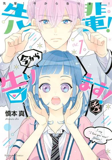 Copertina di Senpai! Imakara Kokurimasu!