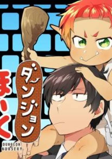 Copertina di Dungeon Nursery