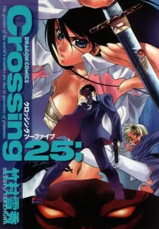 Copertina di Crossing 25;