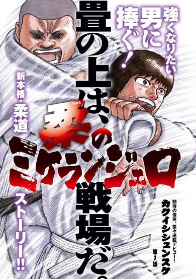 Copertina di Yawara no Michelangelo