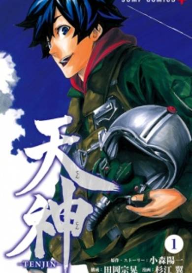 Copertina di Tenjin