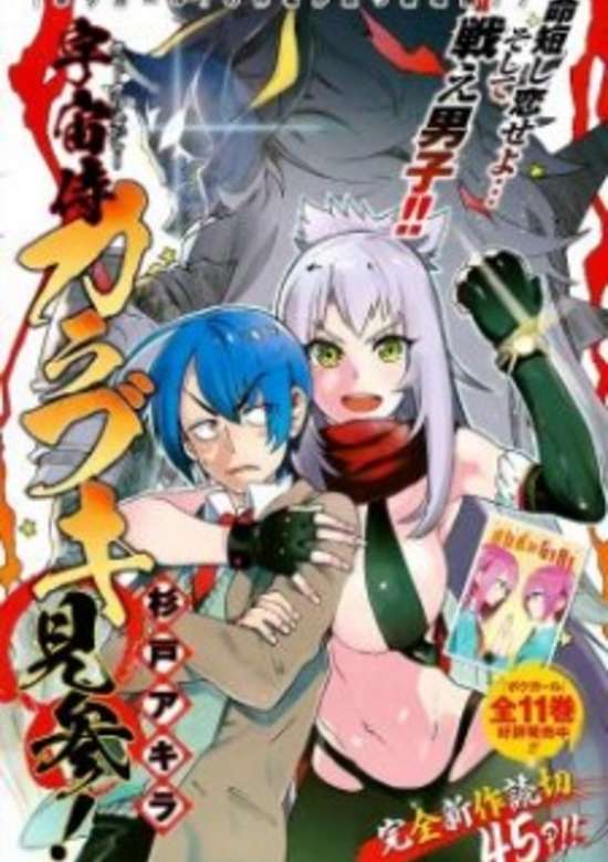 Copertina di Uchuuji Karabuki Kenzan