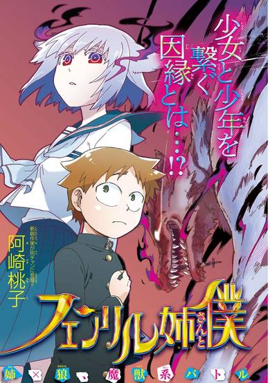 Copertina di Fenrir-nee-san to Boku