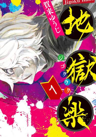 Copertina di Hell’s Paradise: Jigokuraku