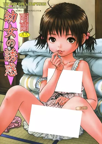 Copertina di The Baby Girl's Temptation