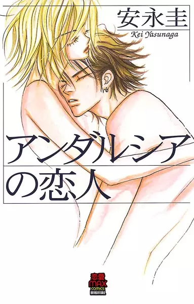 Copertina di Andalusia no Koibito