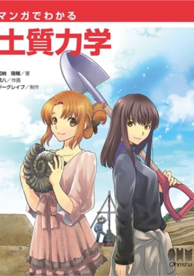 Copertina di The Manga Guide to Soil Mechanics
