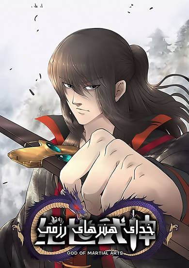 Copertina di God of Martial Arts