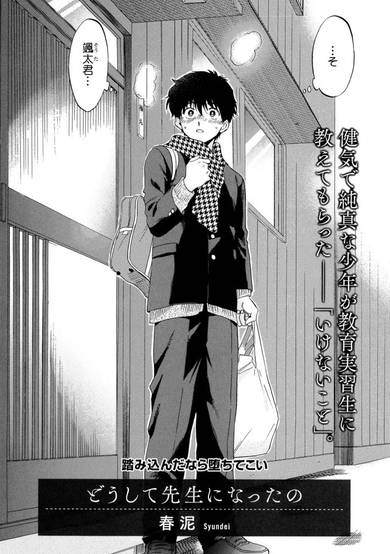 Copertina di Doushite Sensei ni Natta no