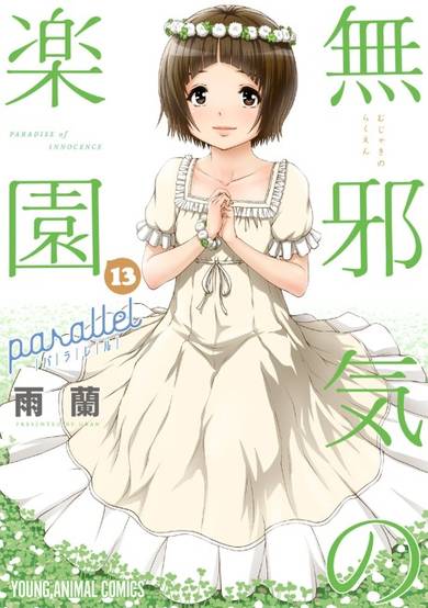 Copertina di Paradise of Innocence: Parallel