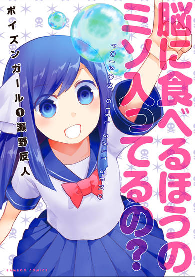 Copertina di Poison Girl