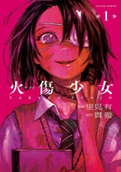 Copertina di Yakedo Shoujo