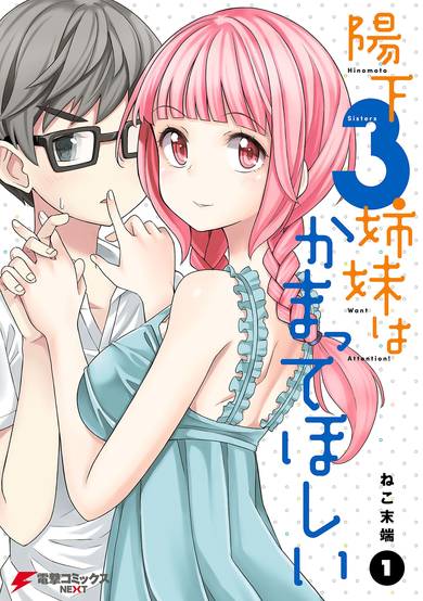 Copertina di Hinomoto 3-shimai wa Kamatte Hoshii