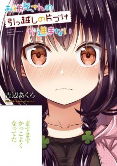 Copertina di Oniisan no Hikkoshi no Katazuke ga Susumanai