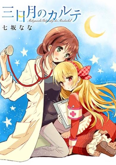 Copertina di Mikazuki no Karte