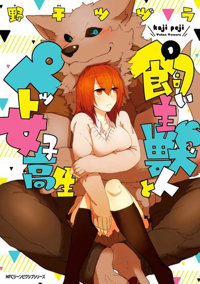 Copertina di The Beast and His Pet High School Girl