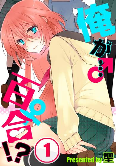 Copertina di Ore ga... Yuri!?