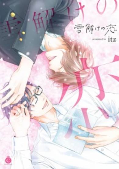 Copertina di Yukidoke no Koi