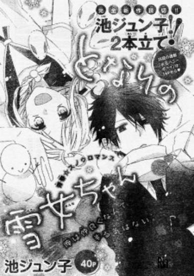 Copertina di My Neighbor Snow Woman