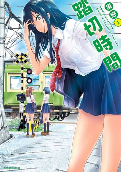 Copertina di Fumikiri Jikan