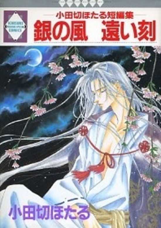 Copertina di Gin no Kaze