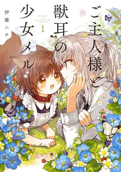 Copertina di My master & furry-eared girl Mel