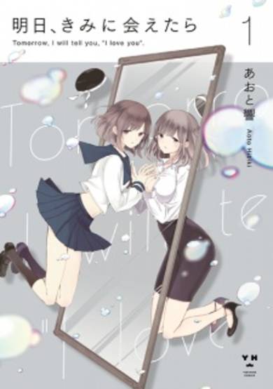 Copertina di Ashita, Kimi ni Aetara