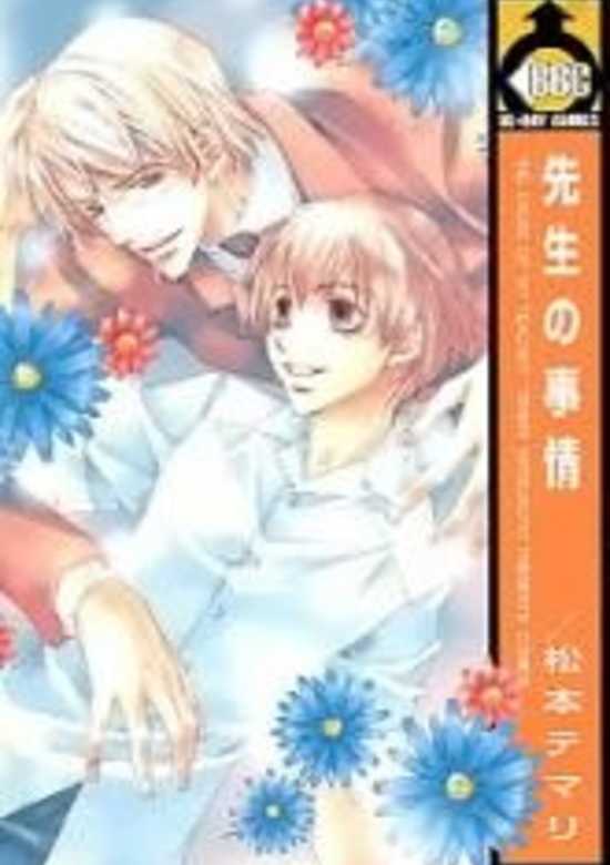 Copertina di Cause of my Teacher