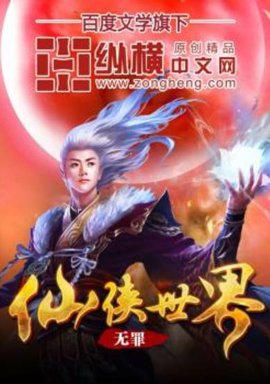Copertina di World of Xianxia