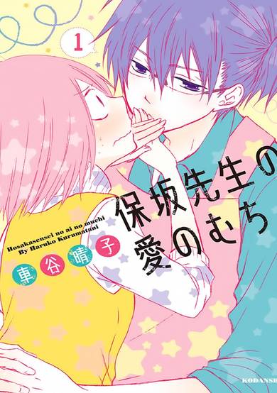 Copertina di Hosaka-sensei no Ai no Muchi