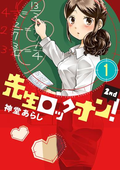 Copertina di Sensei Lock On! 2nd