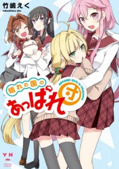 Copertina di Hare no Kuni no Appare-dan