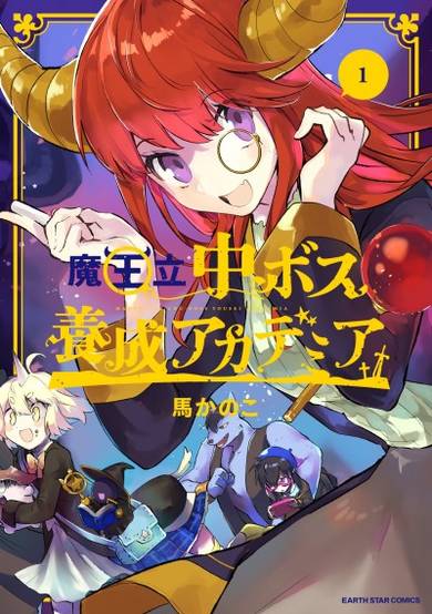 Copertina di Demon Lady Boss Training Accademia