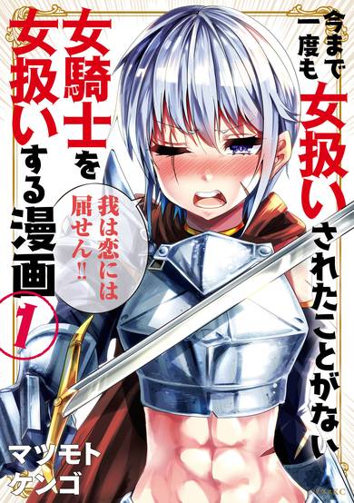 Copertina di How to Treat a Lady Knight Right