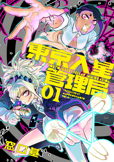 Copertina di Tokyo Iriboshi Kanrikyoku