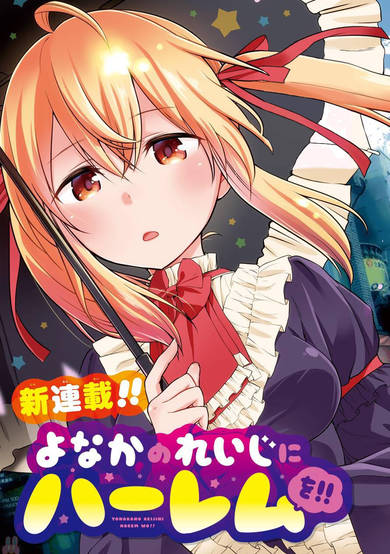 Copertina di Yonaka no 0-ji ni Harem wo!!
