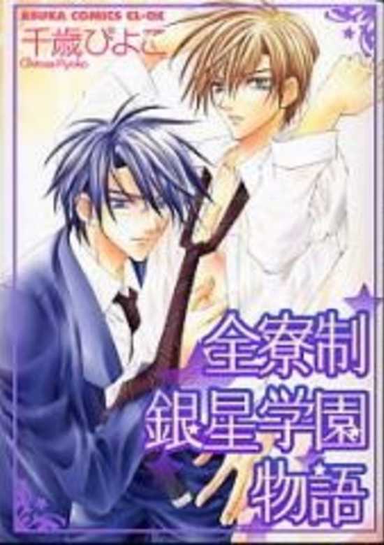 Copertina di The Story of Ginsei Gakuen Boarding School